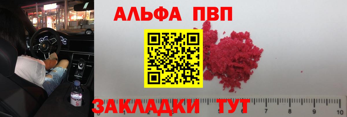 Alpha-PVP Соль Саянск