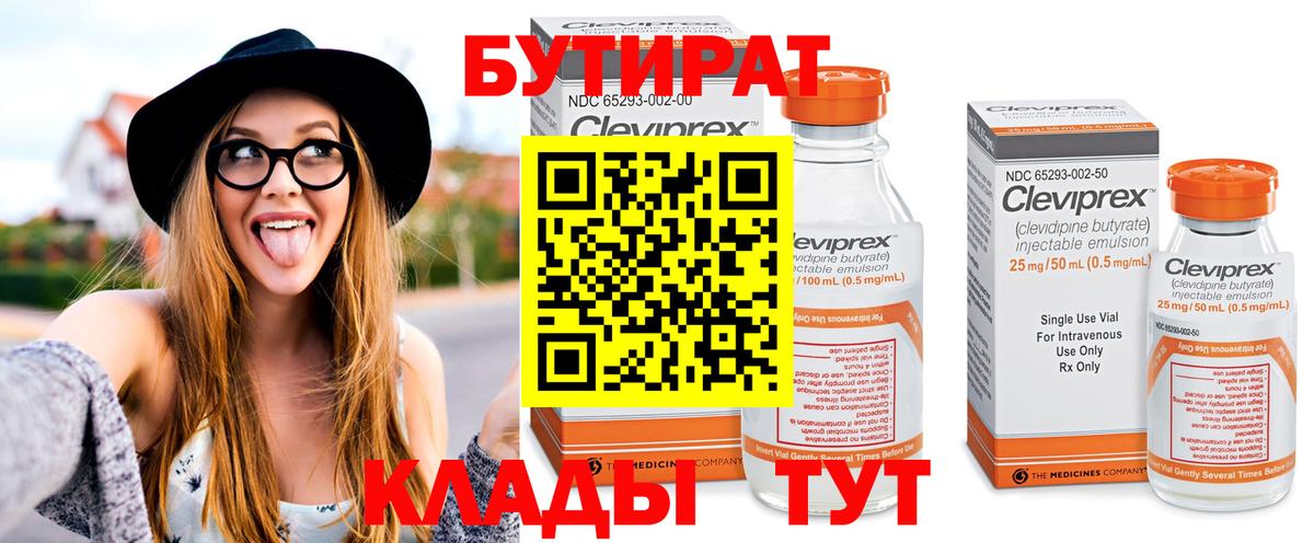 Бутират оксибутират Саянск
