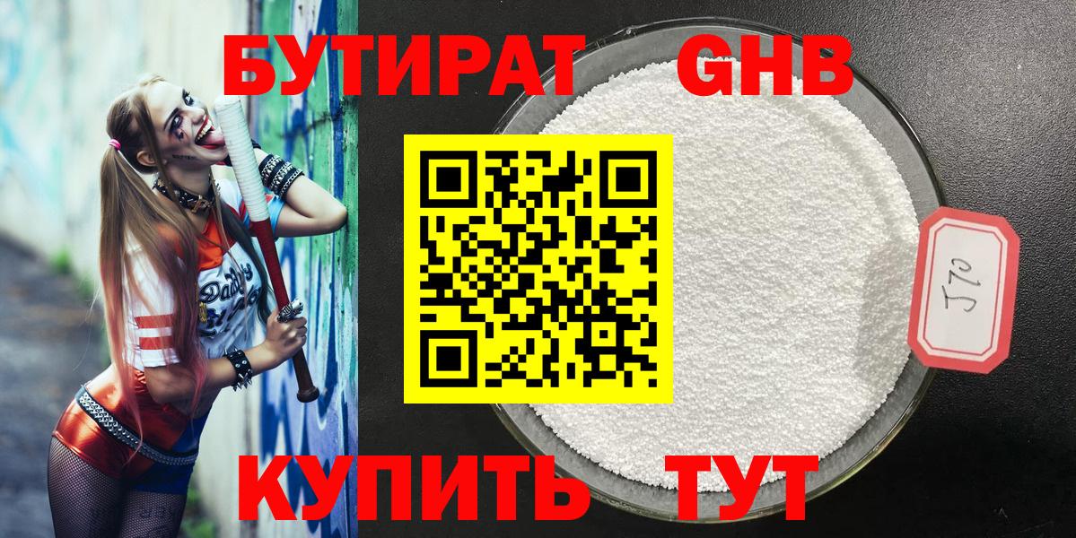 Саянск  Бутират буратино  Бутират  Вход с VPN 