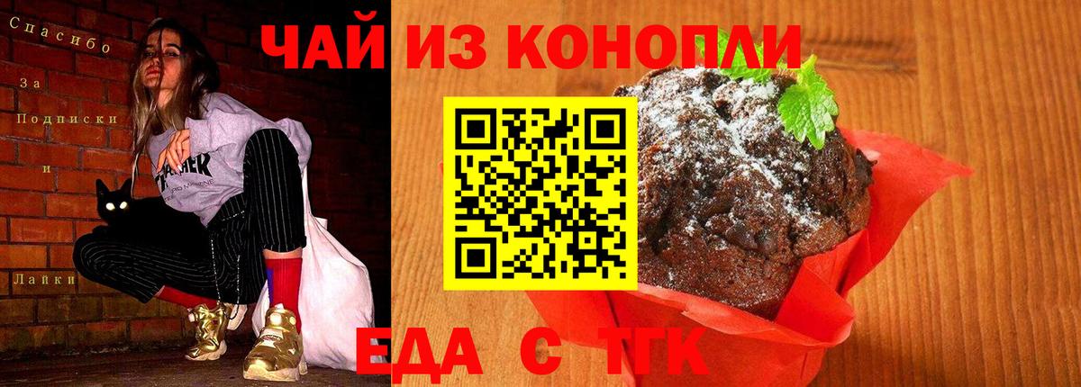 Саянск  Печенье с ТГК марихуана  Вход с VPN 