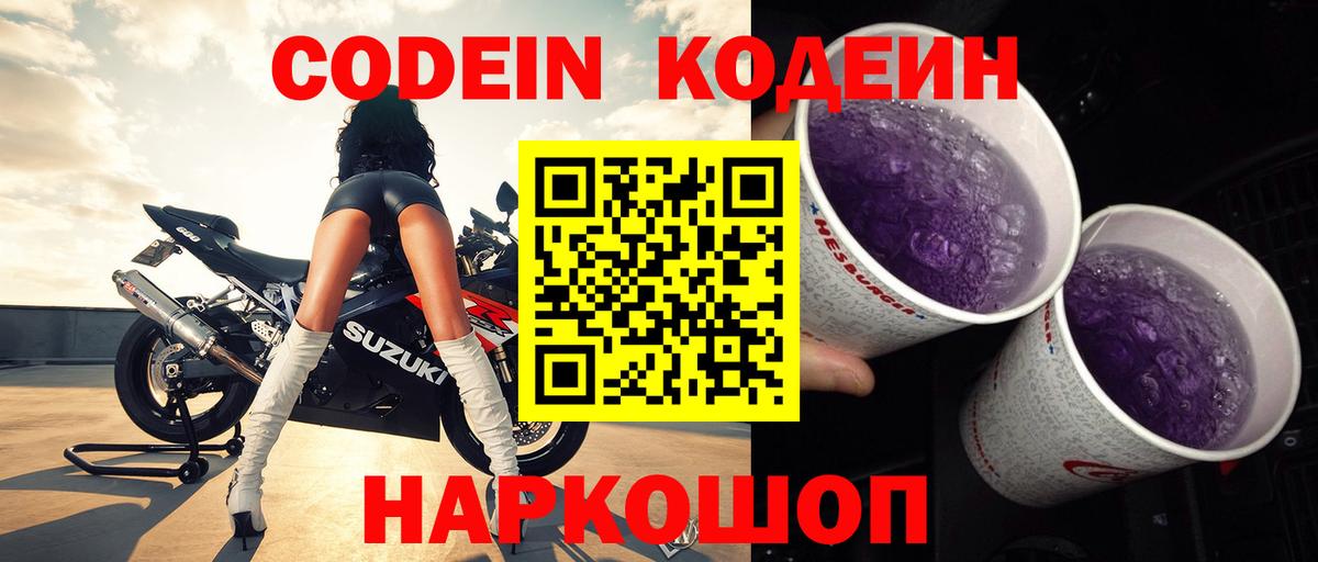 Саянск  купить наркотик  Вход с VPN  Codein Purple Drank 