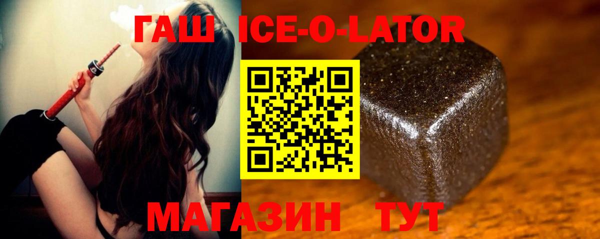 Саянск  ГАШ убойный  Вход с VPN  ГАШИШ Ice-O-Lator 