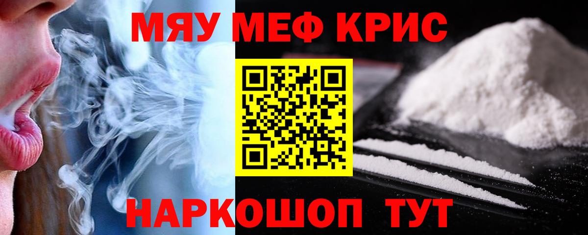 Мефедрон мука Саянск